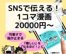 子育て世代の政治離れを減らす漫画描きます 可愛いで入口作り！SNS用正方形マンガ描きます！ イメージ1