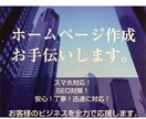 ホームページ作成お手伝いします サイト制作歴18年、個人事業主の集客をお手伝いします！ イメージ1