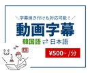 YouTube動画に【日本語／韓国語】字幕つけます 企業案件はもちろん、推し活などの個人利用もOK！ イメージ1