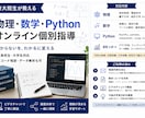 東大院生が数学・物理・Pythonを教えます 物理・数学・Pythonを基礎から解説 イメージ1