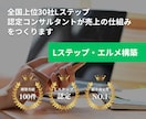 Lステップ/エルメ構築・運用代行します 全国上位30社認定コンサルが売上の仕組みをつくります イメージ1