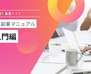 簡単！初心者でも収入得る方法教えます 2月までの特別価格！ネット副業マニュアル！！！超入門編！ イメージ1