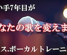 現役歌い手がボイス、ボーカルトレーニングします 歌に関するものすべての質問にお答えします。 イメージ1
