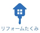 新築住宅検査の仕事をしています 建築士目線でのご相談、住宅の悪徳リフォームの見分け方を相談可 イメージ1