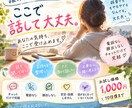 子育てのお悩みや愚痴聞きます 子育てのお悩み、4児の母に愚痴ってください イメージ1