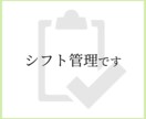 Excelでシフトや勤務表作成の時短を手助けします 〜あなたの業務に合わせて『唯一無二のツール』を制作〜 イメージ4