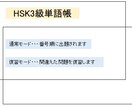 HSK3級のPC版単語帳アプリを販売します HSKの単語は書くんじゃない。テストでアウトプットして覚える イメージ8