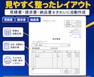 見積書・請求書・納品書を自動作成しますます 一度の入力で3種類の帳票をかんたん作成！ イメージ5