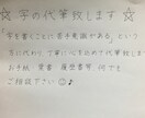 ★手書き★字の代筆致します。手書きで印刷のような字が書けます(^_^) イメージ1