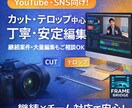 YouTube動画を丁寧・高品質に編集しますます 継続案件・大量編集にも対応可能です イメージ1