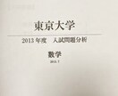 豊島岡女子学園東京大学2013年数学分析納品します 豊島岡から塾なしで東大に受かった最大の味方を貴方に届けます イメージ1