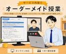 プロ英語講師が「30分」の初回体験レッスンをします 300人以上指導した英語講師が「小学生〜社会人」まで担当中！ イメージ2