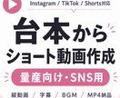 台本を送るだけでショート動画5本を最短納品します 顔出し不要・投稿優先の方向けに最短3時間で制作 イメージ1
