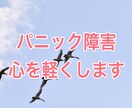 パニック障害でお悩みの方、その苦しみお聞きします 誰にも理解してもらえないその苦しさ、理解できます イメージ1