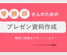 看護師さんのプレゼン資料を作成します 勉強会やカンファレンス資料などプレゼン資料全般に対応 イメージ1