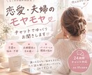 恋愛・夫婦のモヤモヤを聞きます 誰にも言えない悩みをチャットでゆっくりお聞きします イメージ1