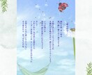 贈り物・記念｜想いをオリジナルの詩とアートにします あなたの想いを、世界にひとつのやさしい詩とデザインに。 イメージ6