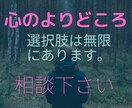 どんな些細なことでも悩みをききます JADP認定メンタル心理カウンセラー資格取得！！心を楽に！ イメージ1