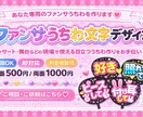 推しが見やすい読める目立つうちわ作ります あなただけの可愛いうちわ♡相談して作りましょう！！ イメージ1