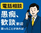 今すぐ話がしたい！　そんなあなたの希望叶えます 今日あったことから深刻な悩みまで☆何でも打ち明けてください。 イメージ1