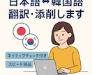 自然に伝わるネイティブの品質 作文&添削&翻訳ます 日-韓ネイティブ同士のWチェックで作文、翻訳をお届けします イメージ1