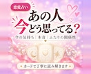 あの人の今の氣持ちと本音を読み解きます 言葉にされない氣持ちと今の関係性を丁寧に見ます イメージ1