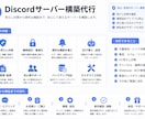 Discordサーバー構築代行します Discord歴8年｜大規模構築・高度な荒らし対策にも対応 イメージ1