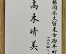 封筒・はがきの宛名を美しく丁寧にお書きします 【冬翠｜毛筆・筆耕】封筒・はがきの宛名を丁寧にお書きします イメージ6