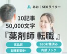 高品質な『薬剤師 転職』記事を10記事書きます SEO対策にフル対応！KW選定・構成・画像ほか イメージ1