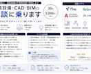 建築設備・CAD・BIMの相談に乗ります 一級建築士・建築設備士が実務目線で解説します イメージ1