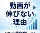伸びないショート動画の原因を見つけます 動画を分析し、 伸びない原因と改善点を具体的に提示します。 イメージ1