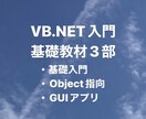 VB.NET入門教材をご提供いたします プログラミング教材に迷っている方へ！基礎が身につきます！ イメージ1