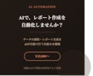 AIでレポート作成や集計を自動化します 話題のAIでデータ業務を効率化しませんか イメージ1