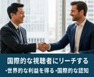 国際的に認知されるウェブサイトを制作します 日本国内だけでなく国際市場でもブランドを展開しましょう。 イメージ3