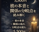 彼の気持ち・未来・選ぶ道まで全て視ます 本音／ご縁／未来展開／貴方の選択肢を網羅する特別リーディング イメージ1