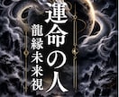 出会い占い｜運命の人と出会う時期・場所を霊視します 24時間以内即納／運命の人／時期／特徴／場所／恋愛／霊視 イメージ1