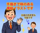 かわいい挿絵、イラストのオーダーお受けいたします 広告やパンフレット・WEBなどにちょっとした挿絵が欲しい方 イメージ1