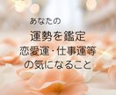 あなたの運勢を占います 気をつけるトラブル/開運方法など/知りたいことお知らせ下さい イメージ1