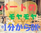 パートで働く主婦限定＊職場のお悩みお聞きします 現役パート主婦が同じ立場であなたの辛い気持ちを受け止めます イメージ1