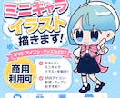 商用利用可◎あなたのかわいいミニキャラ描きます あなたのかわいいミニキャラを可愛く描きます！ イメージ1