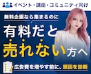 ファンがいるのに売れない原因を診断します あなたの講座・企画・イベントが売れない理由を分析 イメージ1
