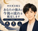 四柱推命であなたの強みと今後の流れを鑑定します 性格・仕事・恋愛を、怖がらせずやさしく具体的に読み解きます イメージ1