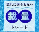 ショート専用★下落相場の波に乗る方法お伝えします 【完全裁量】私はこのロジックで専業トレーダーになりましたꕤ イメージ3