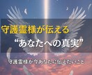 あなたの守護霊様が今伝えたいメッセージを届けます 見えない愛の手から届く、あなたの魂を癒すメッセージ イメージ1