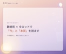 生きづらいあなたへ、数秘術×タロットで視ます 数秘術×タロットで、あなたの本質と今の流れを視ます イメージ1