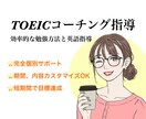 コーチング★TOEICの目標点数達成支援します ★完全個別で貴方に合ったコーチングプランをご提供します イメージ1