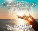 守護霊鑑定 ｜今あなたに必要なメッセージを届けます 魂の因果の真実を視抜き、守護霊様の愛の言葉をあなたへ伝えます イメージ1