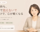 心軽くなりたい女性の悩みをカウンセラーが聴きます ストレスメンタルケア専門。まとまっていなくて大丈夫。 イメージ1