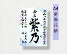 毛筆で揮毫の命名書！A4サイズ内容自由、柄選べます 一生に一度の宝物！飾るだけで空間が華やぐ温もりオーダーメイド イメージ9