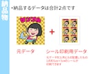 データ納品☆ビックリマン風の似顔絵を制作します だから安い◎必要分を自分でコンビニ印刷！プレゼントにも人気 イメージ4